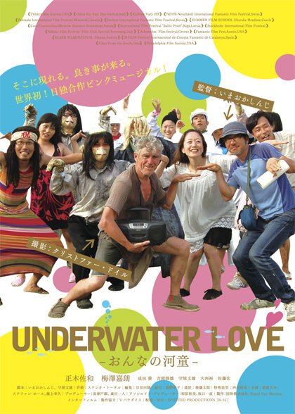 Постер Подводная любовь