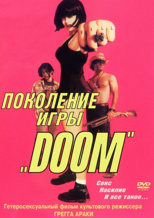 Поколение игры «Doom» скачать фильм торрент
