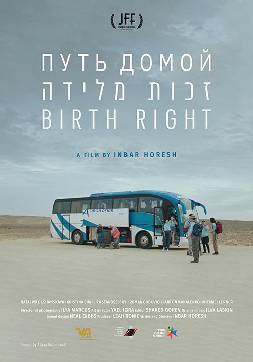 Постер Право рождения