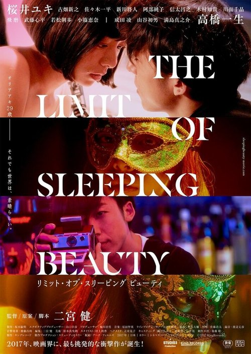 Постер Предел спящей красавицы