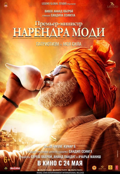 Постер Премьер-министр Нарендра Моди