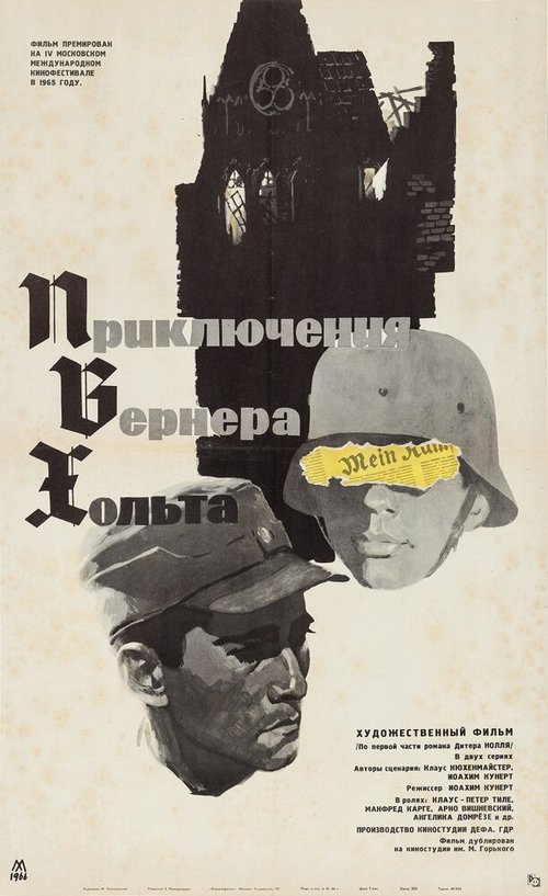 Постер Приключения Вернера Хольта