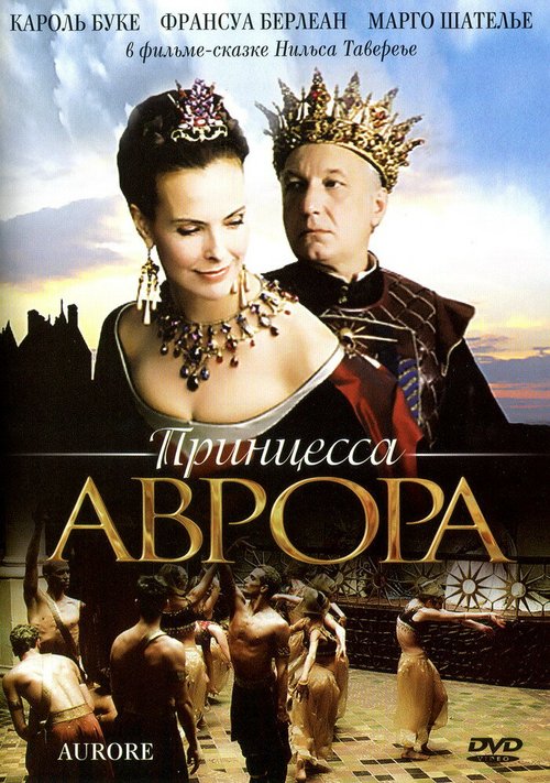 Постер Принцесса Аврора