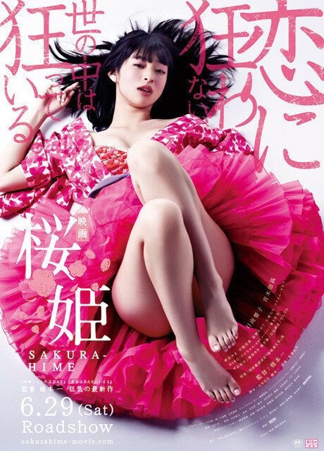 Принцесса Сакура: Запретные наслаждения скачать фильм торрент