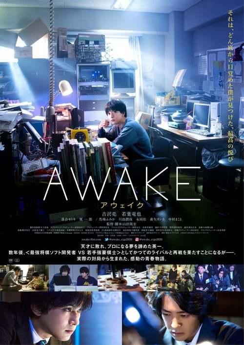Постер Пробуждение