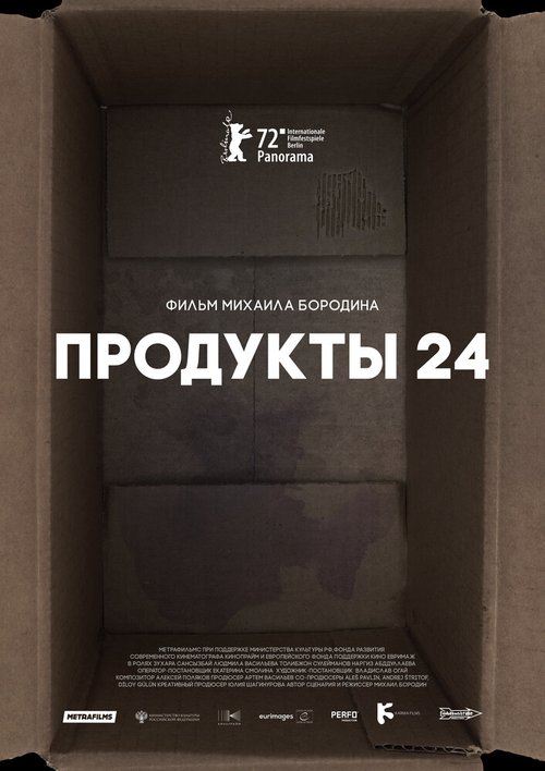 Постер Продукты 24