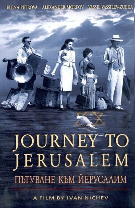 Постер Путешествие в Иерусалим