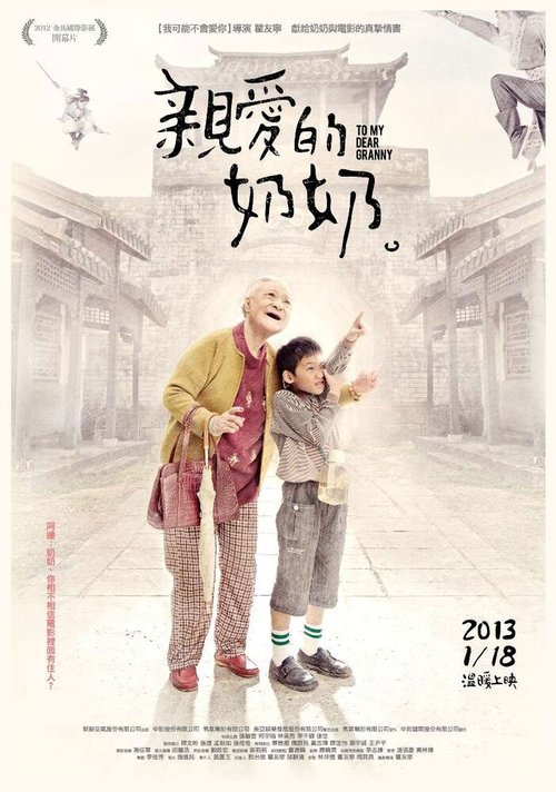 Постер Qin ai de nai nai