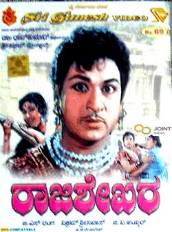 Постер Rajasekara
