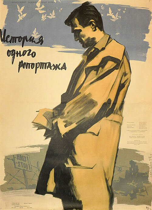 Постер Рандеву на пристани