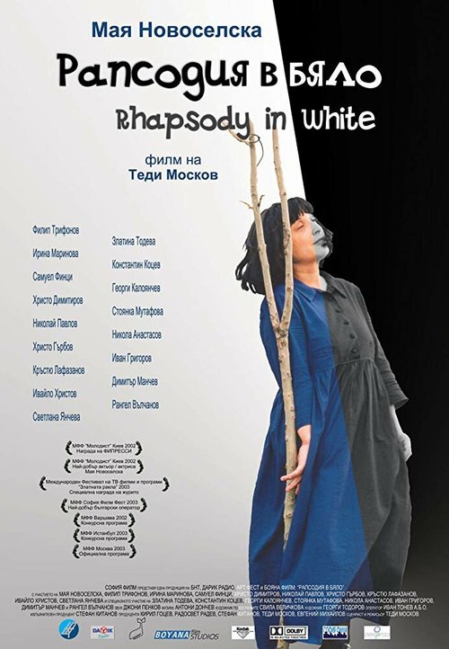 Постер Рапсодия в белом