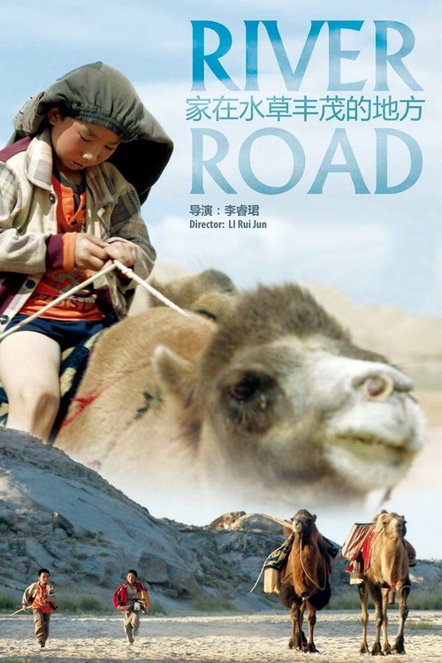 Постер Речная дорога