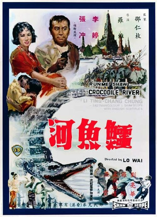 Постер Река крокодилов