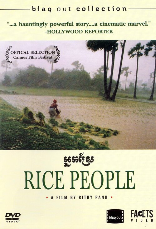 Постер Рисовые люди