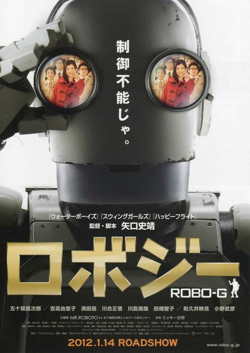 Постер Робот Джи
