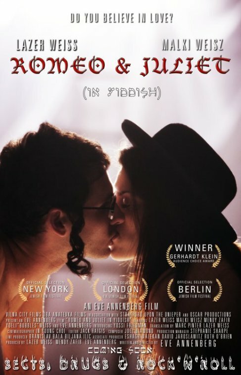 Постер Ромео и Джульетта на идише