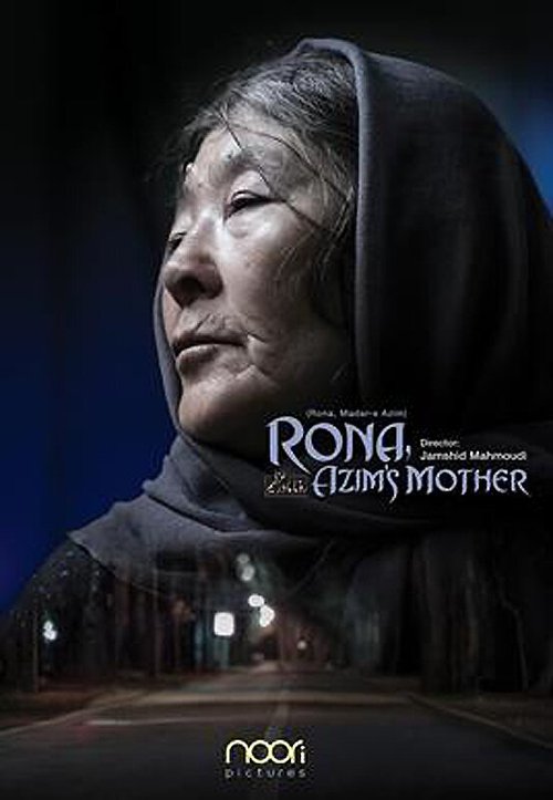 Постер Рона, мать Азима