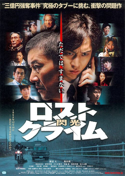Постер Rosuto kuraimu: Senkô