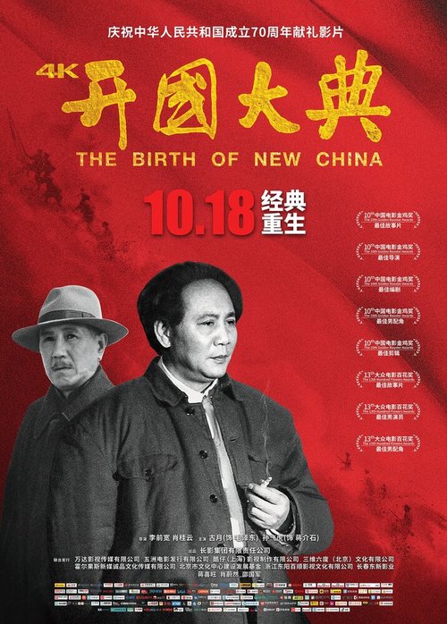 Постер Рождение нового Китая