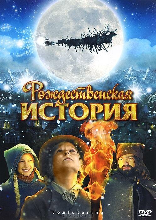 Постер Рождественская история