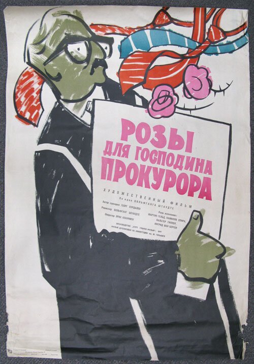 Постер Розы для господина прокурора