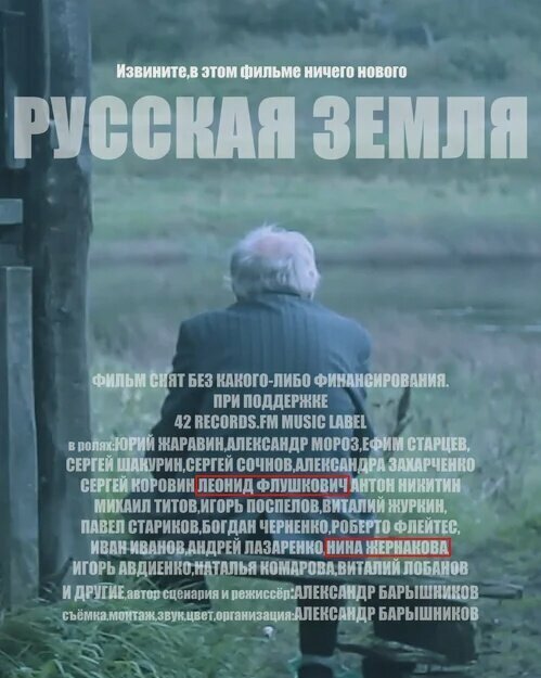 Постер Русская земля