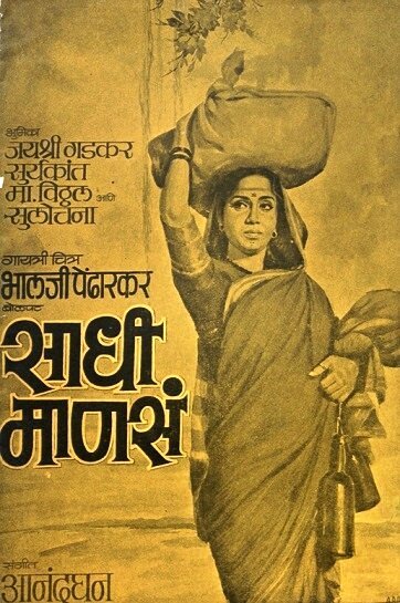 Постер Sadhi Manse