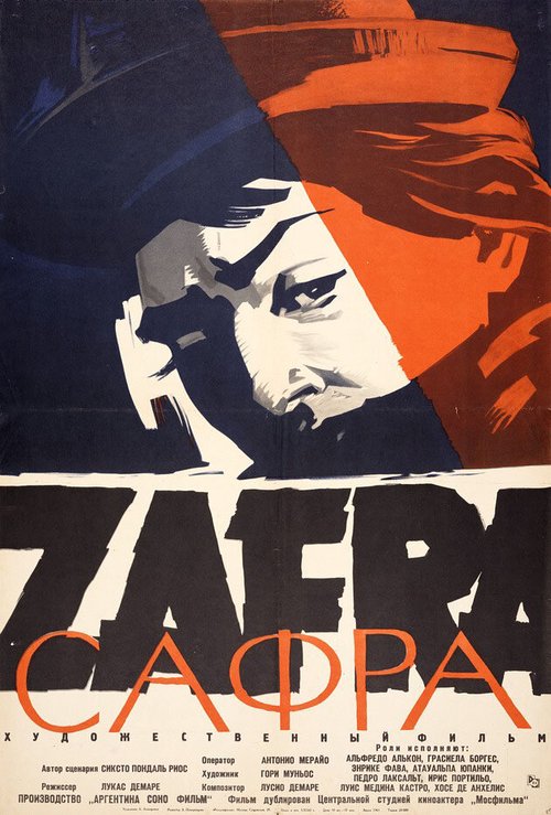Постер Сафра