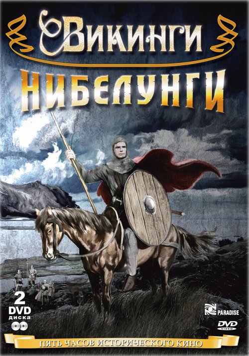 Постер Сага о викинге
