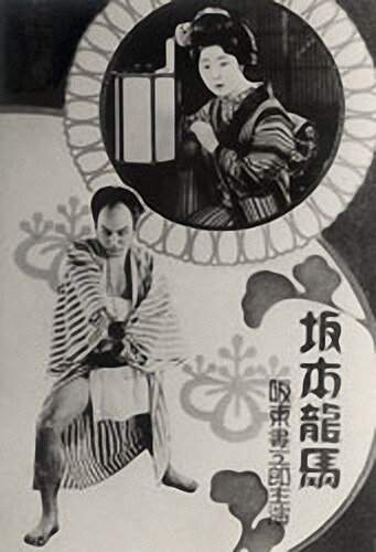 Постер Сакамото Рёма