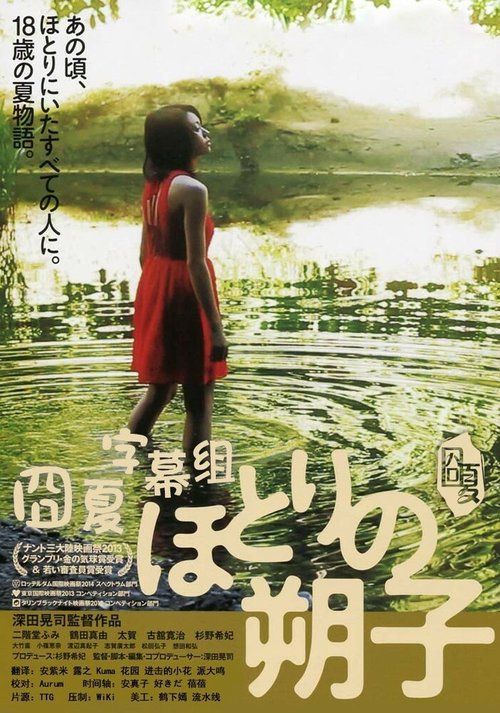 Постер Сакуко на берегу