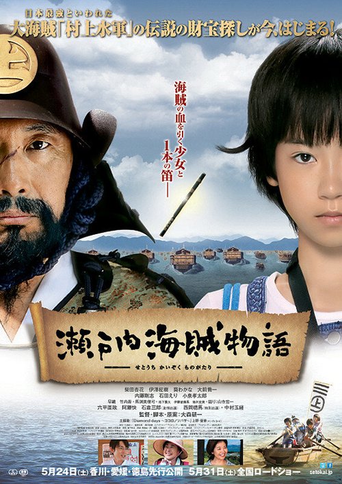 Постер Самураи-пираты