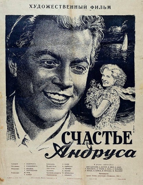 Постер Счастье Андруса