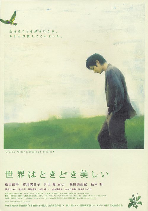 Постер Sekai wa tokidoki utsukushii