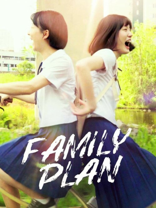 Постер Семейный план
