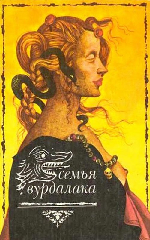 Постер Семья вурдалаков