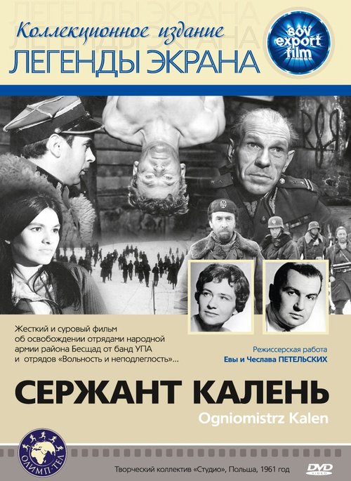Постер Сержант Калень