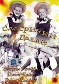 Сестрички Долли скачать фильм торрент