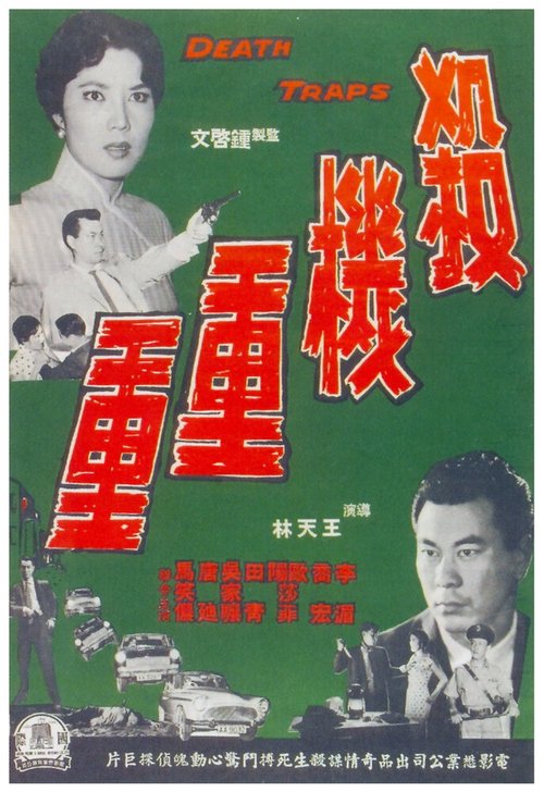 Постер Sha ji chong chong