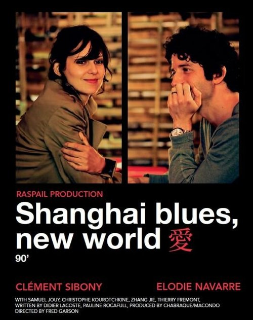 Постер Шанхай блюз — Новый свет