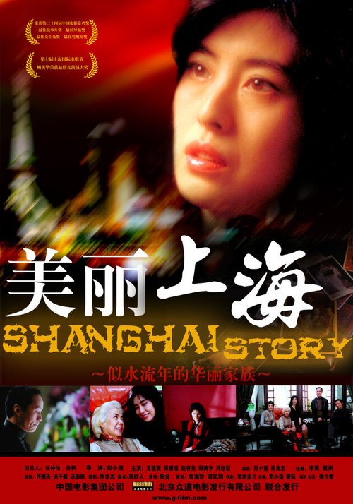 Шанхайская история скачать фильм торрент