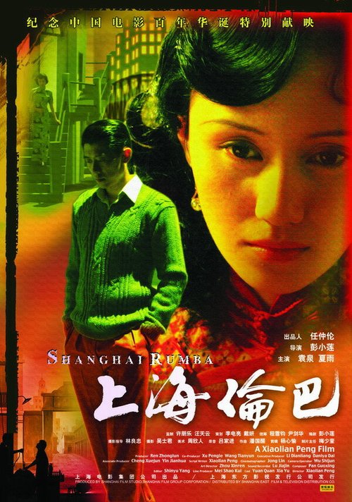 Постер Шанхайская румба