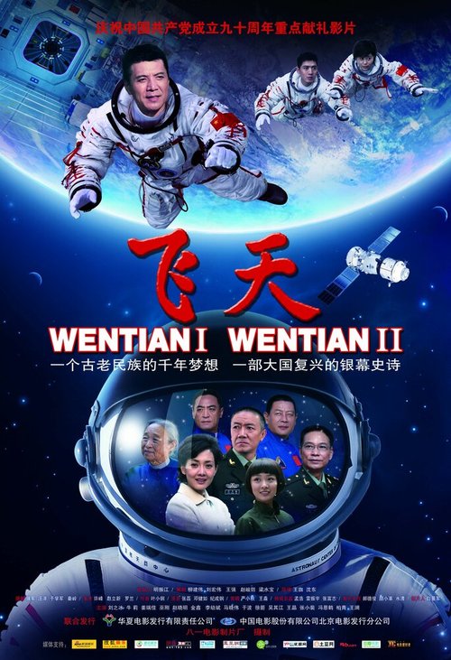 Постер Шэньчжоу-11
