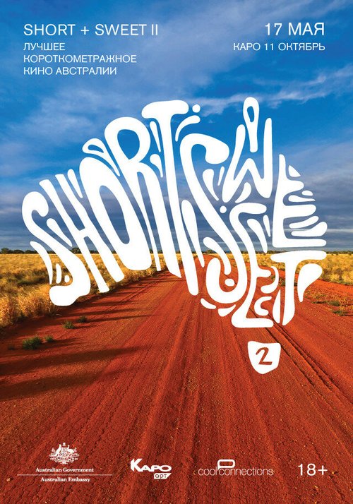 Постер Short + Sweet 2: Лучшее короткометражное кино Австралии