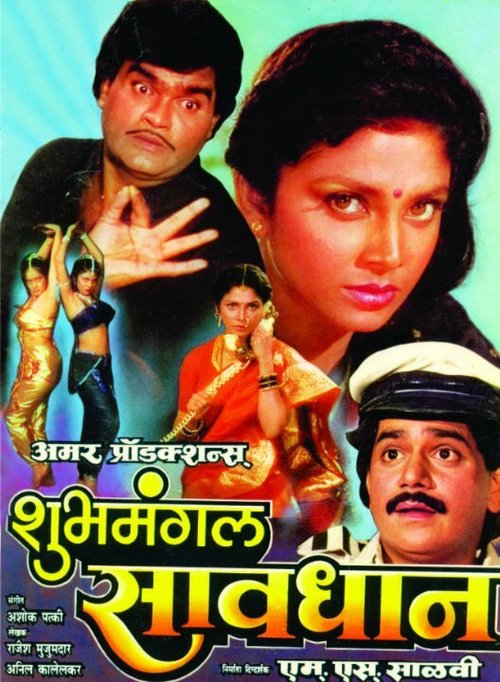 Постер Shubhamangal Savadhan
