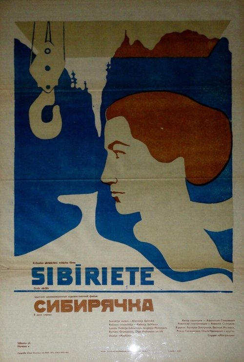 Постер Сибирячка