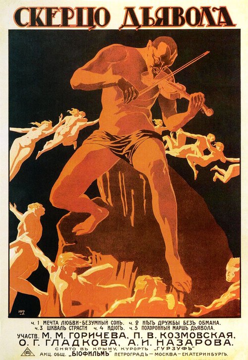 Постер Скерцо дьявола