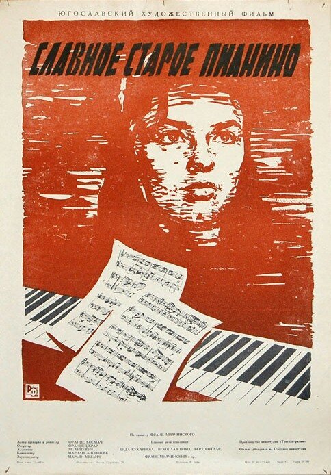 Постер Славное старое пианино