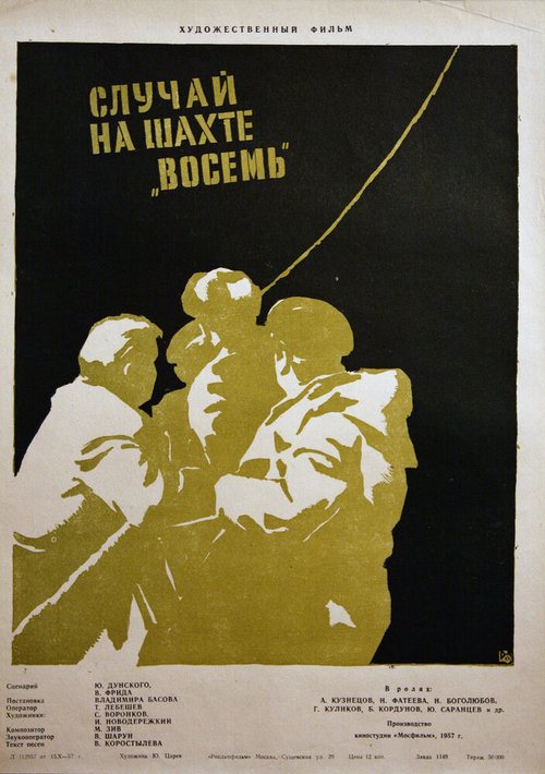 Постер Случай на шахте восемь