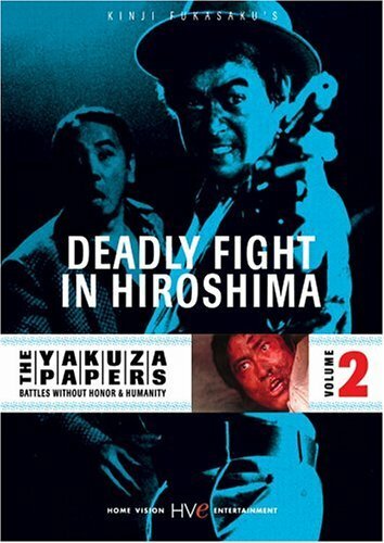 Постер Смертельная схватка в Хиросиме